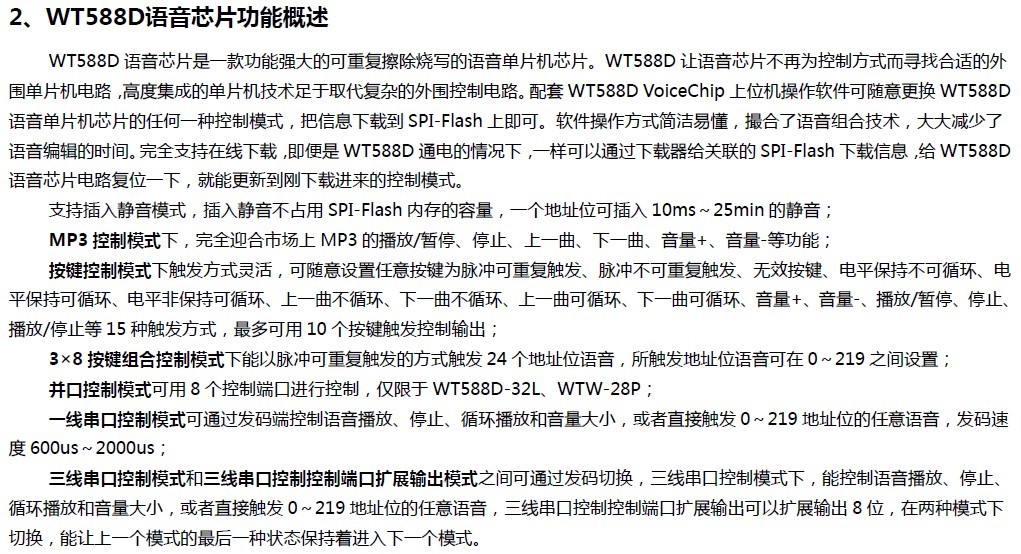 WT588D����˵��